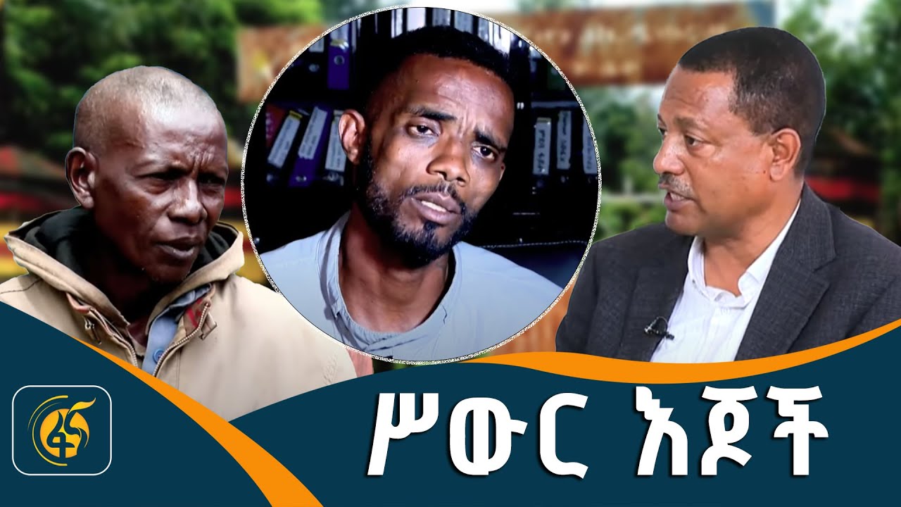 አሳዛኝ ግን እውነተኛ ታሪክ | ፋና ምርመራ