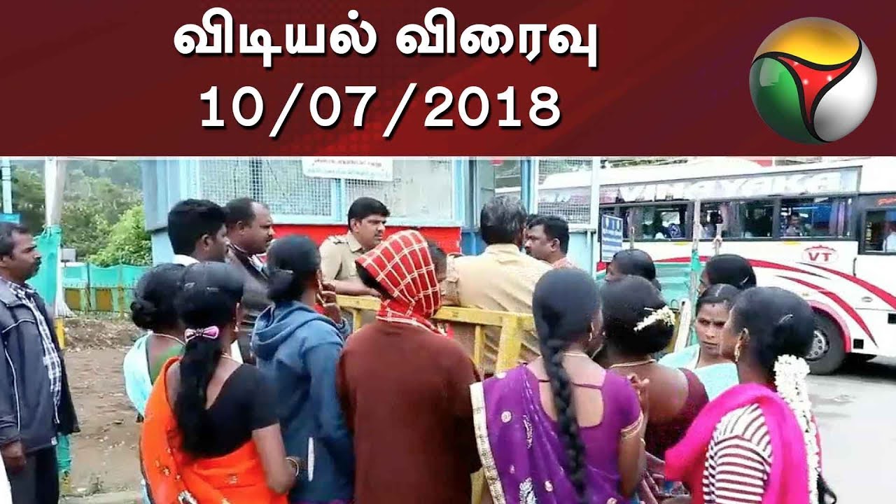 Vidiyal Viraivu | Vidiyal Viraivu | 10/07/2018 | Puthiya Thalaimurai TV