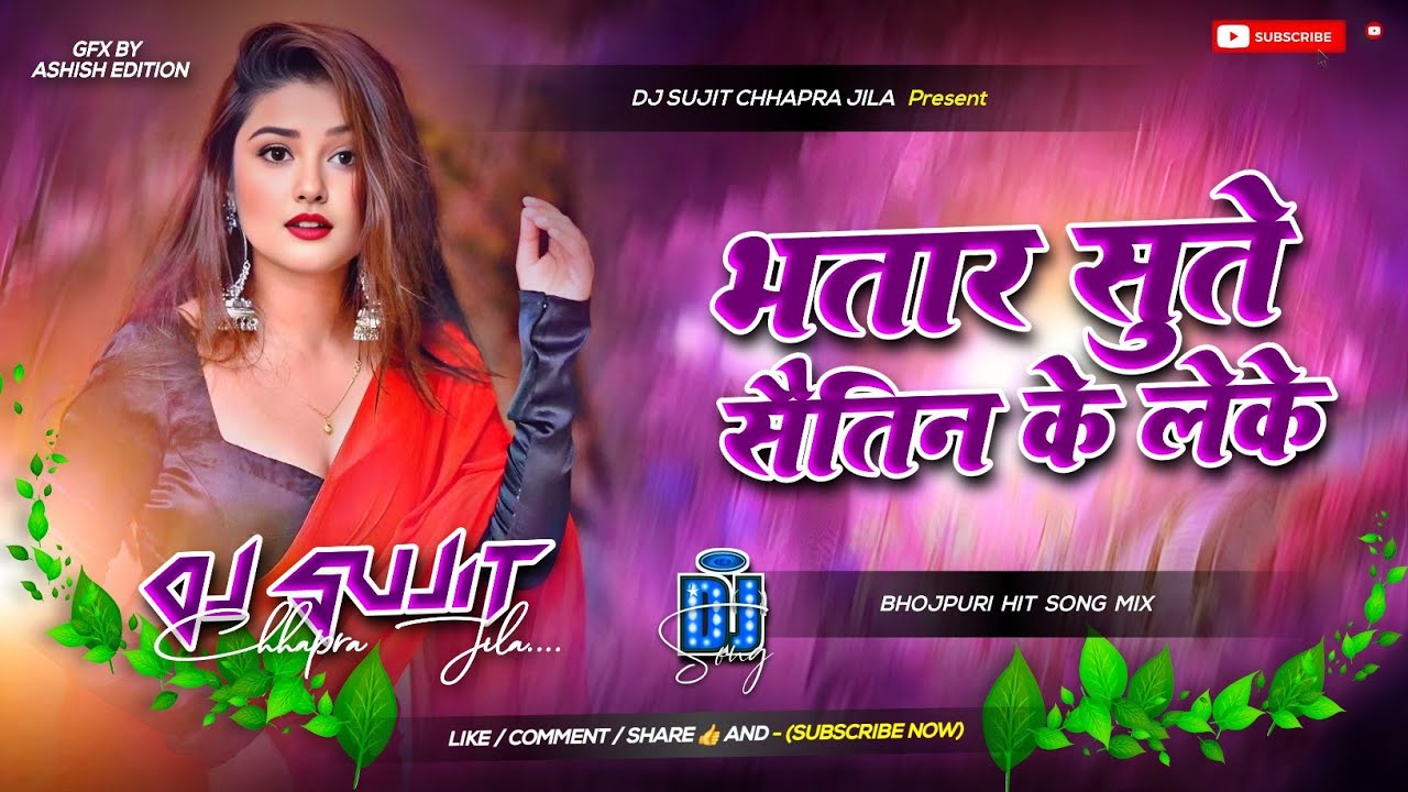 Bhatar Sute Sautin Ke Leke | Dj Remix |Instagram Viral Song | Hard Dholki Mix 2026 Dj Gana Dj Sujit 