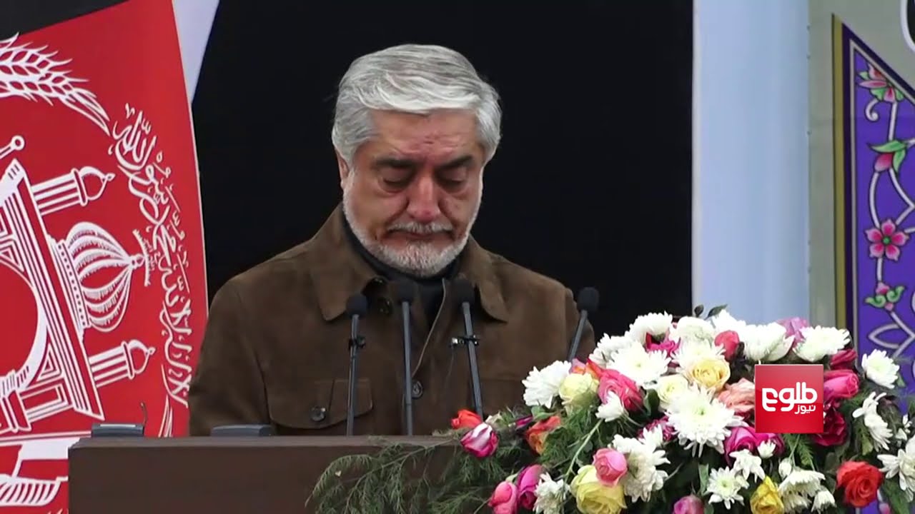 سخنرانی عبدالله عبدالله در همایش یادبود از جان باختن جنرال عبدالرازق