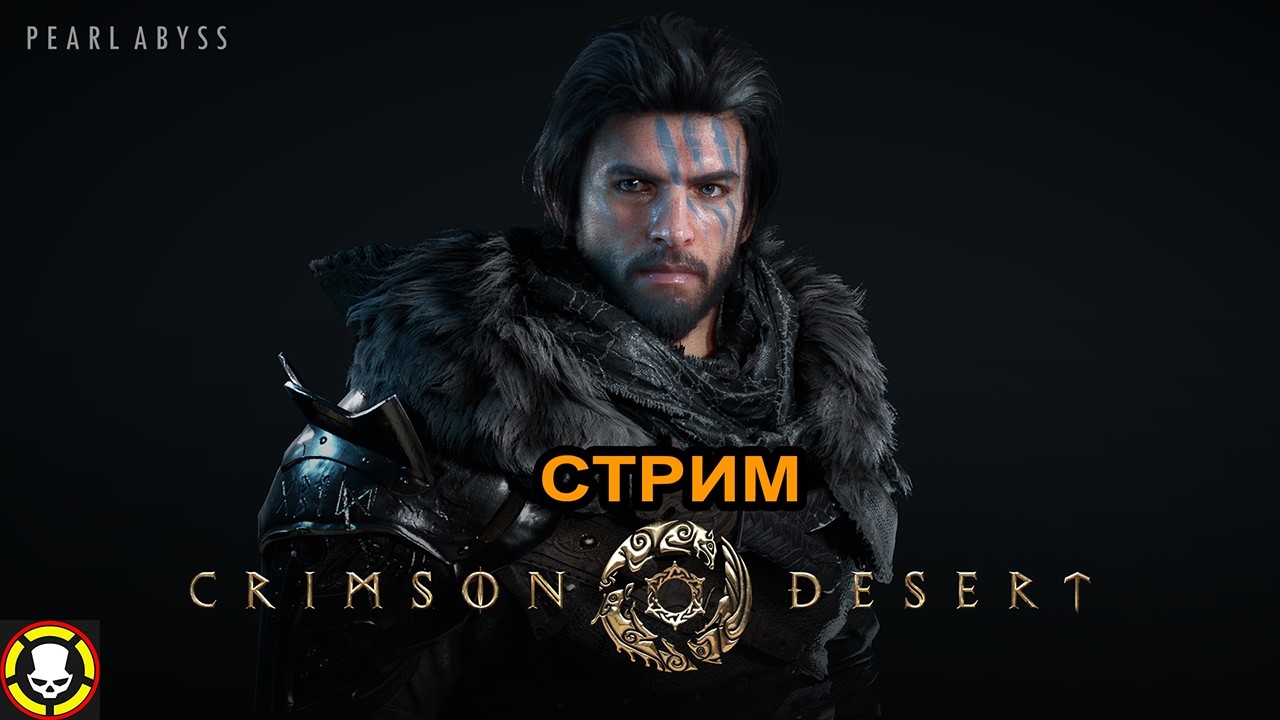 CRIMSON DESERT