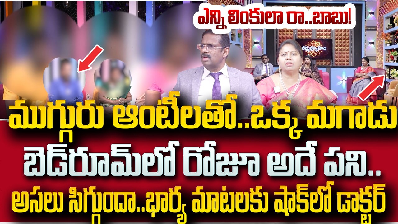 PADMAVYUHAM NEW EPISODE | Advocate Ramya || Dr. Kalyan Chakravarthy || Sreevani |#psychology
