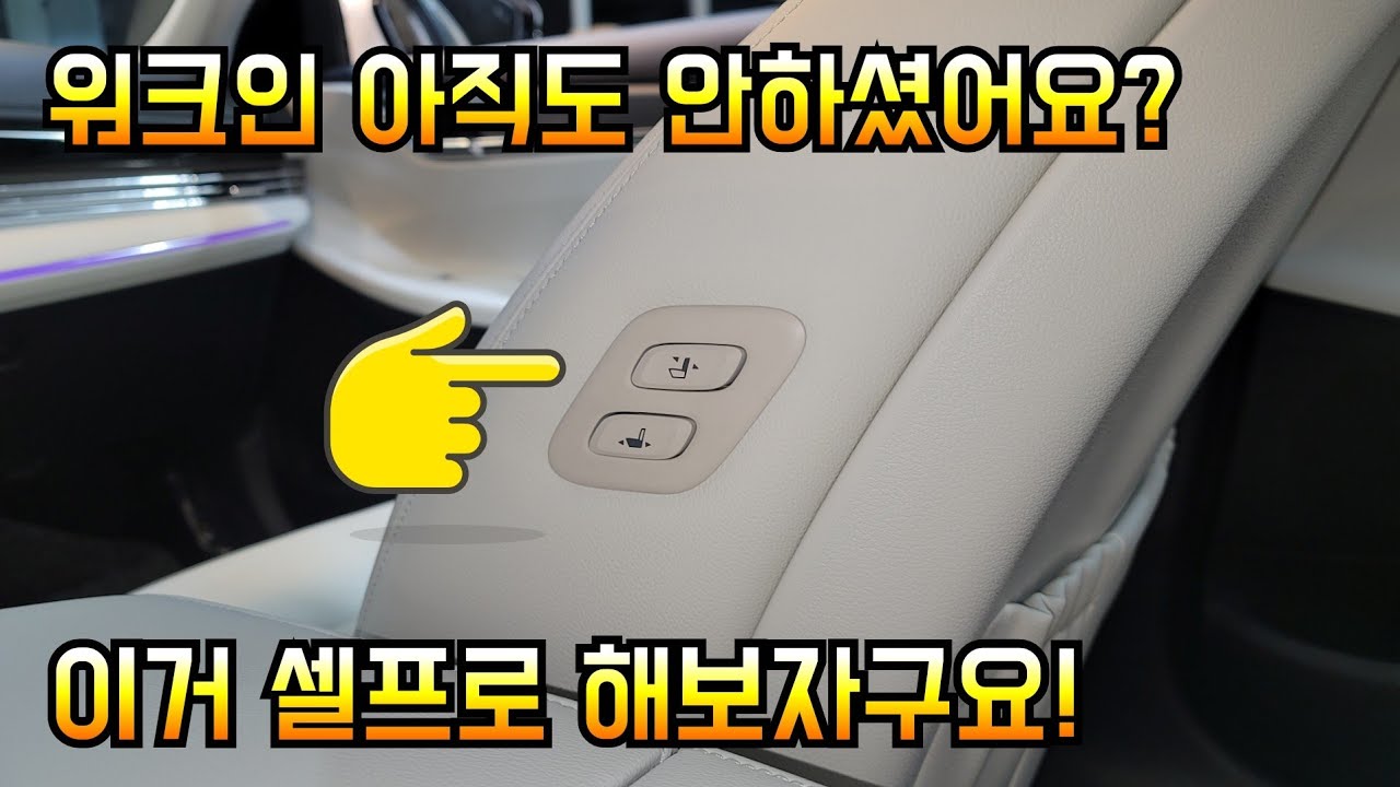 더뉴그랜저 르블랑 워크인 직접 시공하자! (워크인DIY)