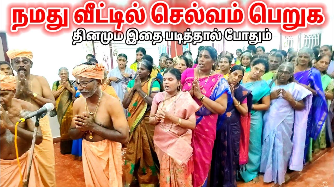 தினமும் படித்தால் போதும் அனைத்து செல்வங்களும் வந்து சேரும் நடக்கும் படித்துப்பாருங்கள் #2025