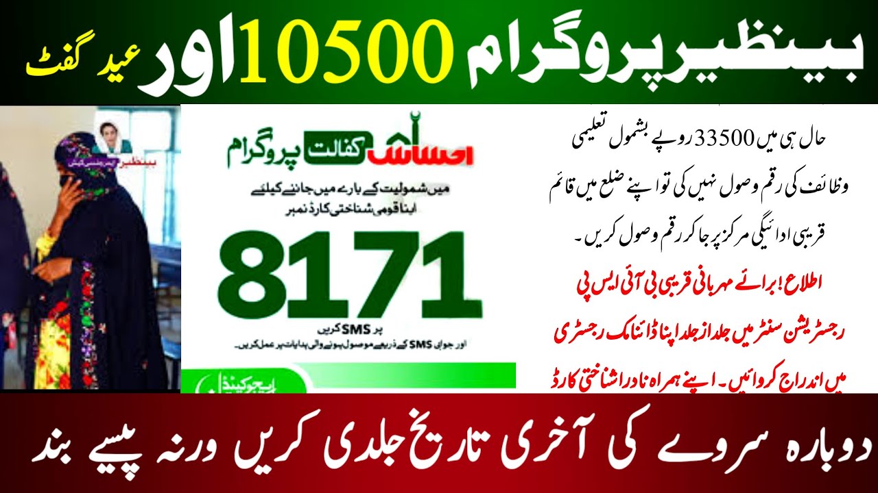 Ehsas program New update||Bisp 10500 payment update 2024||8171 online registration 2024