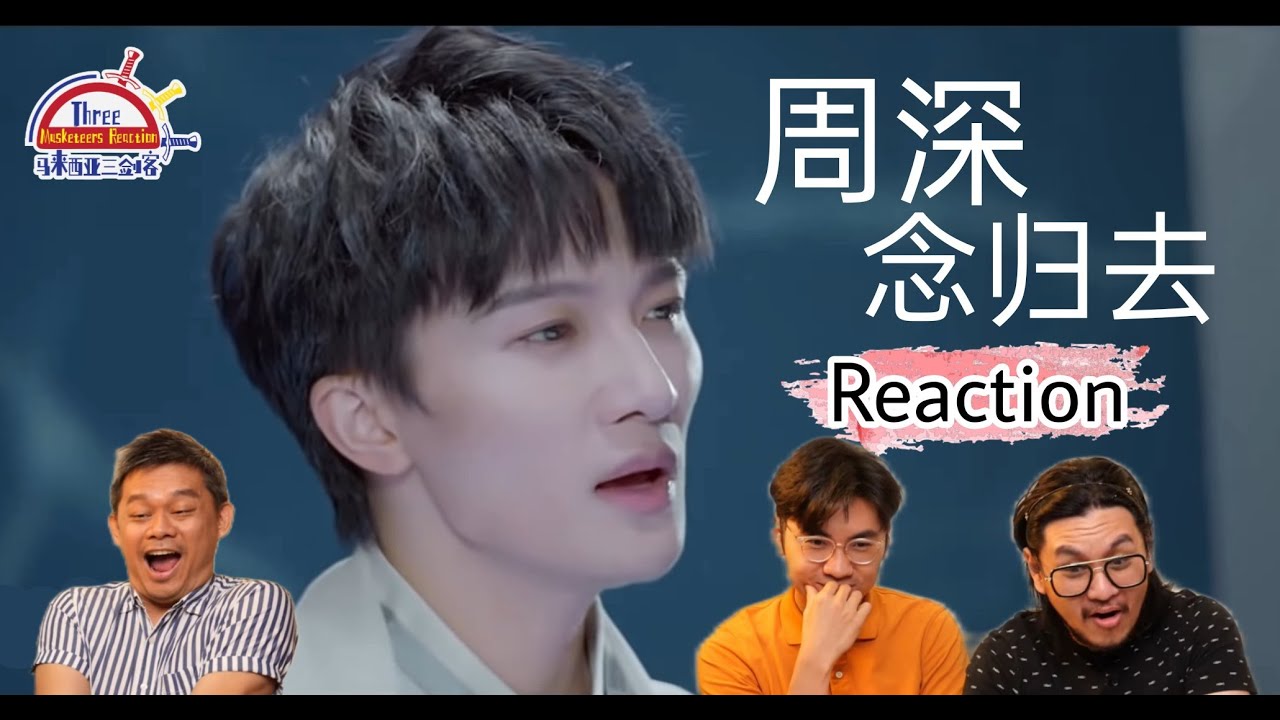 周深 Zhou Shen 《念归去》|| 3 Musketeers Reaction马来西亚三剑客【REACTION】【ENG SUBS】