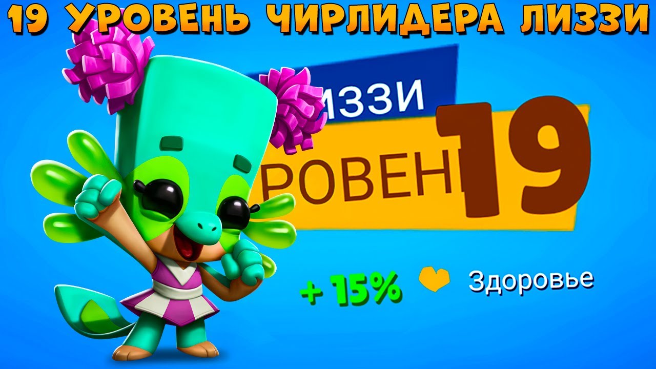 КАЧАЕМ 19 УРОВЕНЬ - ЧИРЛИДЕР САЛАМАНДРА ЛИЗЗИ В ИГРЕ ZOOBA