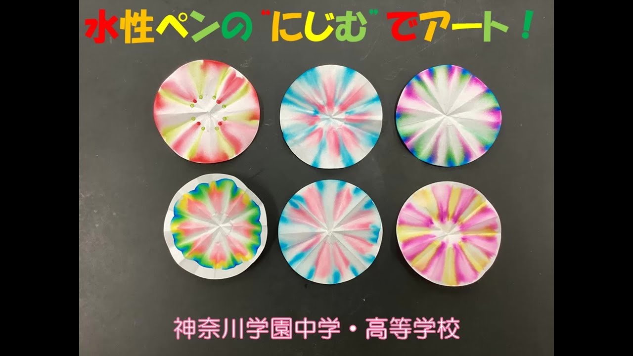 【自由研究フェスタ2022】水性ペンの