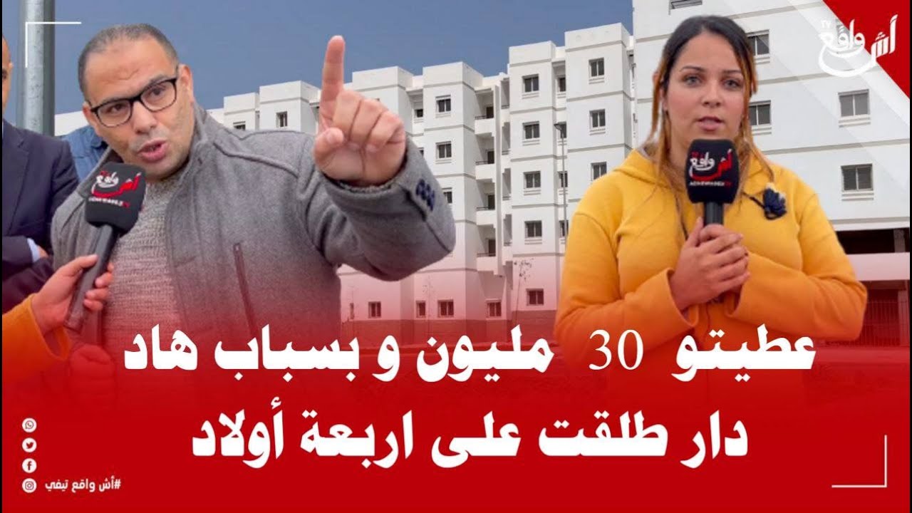 فضييحة ماافيا العقار ولا من يحاسبهم مستجدات مشروع ببوزنيقة:عطيونا فلوسنا ولا ديورنا فرقونا مع ولادنا