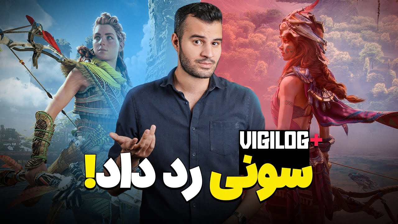 از ادامه دادگاه‌ سونی برای بازی کپی هورایزن تا تغییرات یوبی‌سافت | ویجی‌لاگ پلاس
