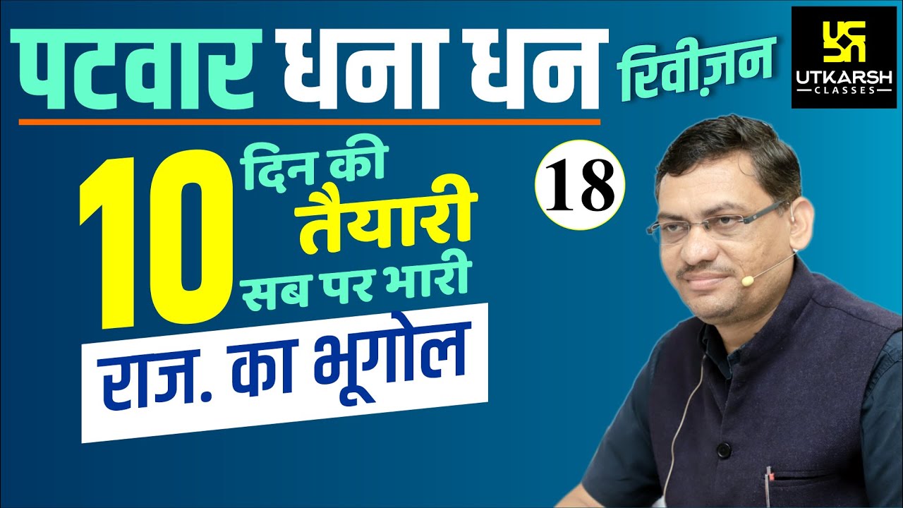 Patwar 2021 Revision Class #18 | Rajasthan Geography By Madhusudan Sir | Utkarsh Classes