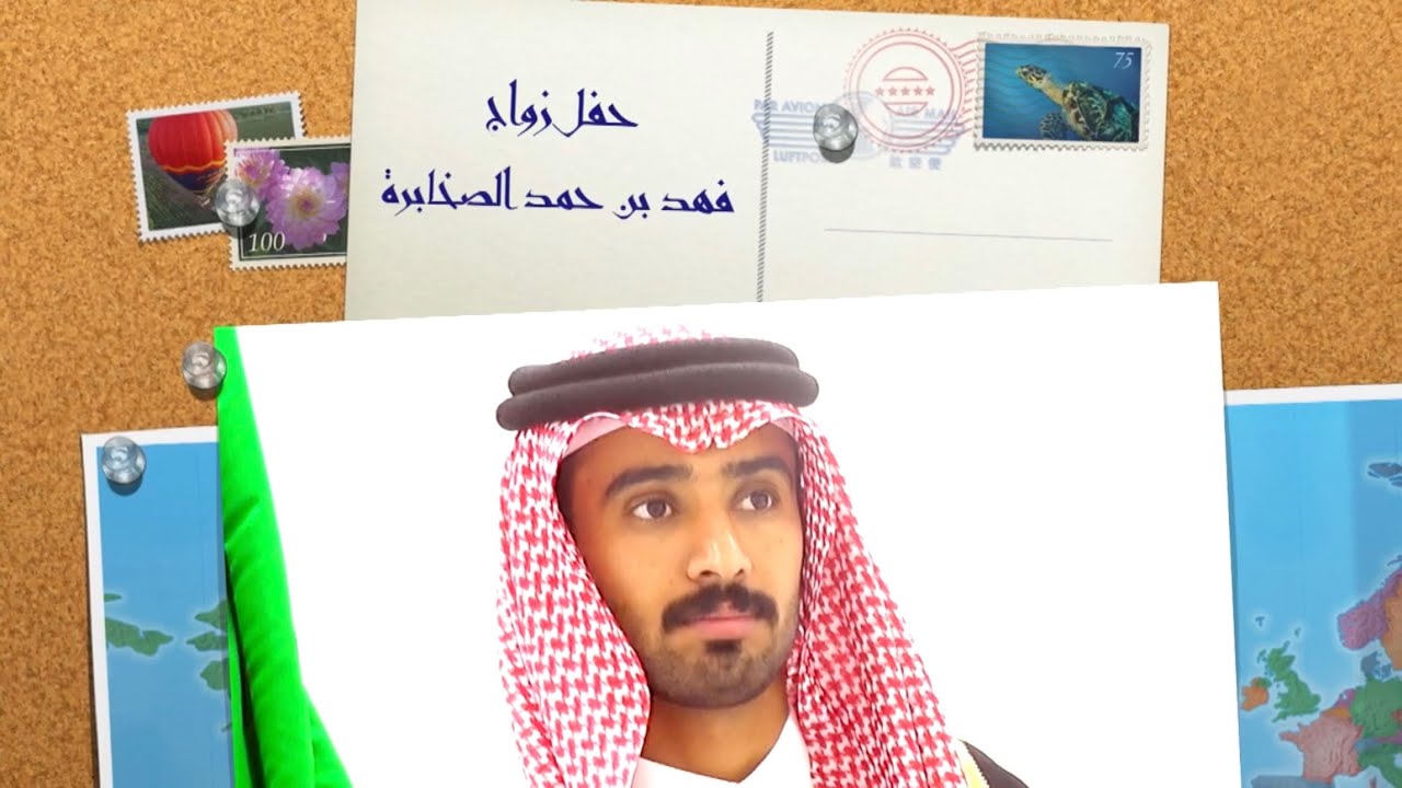 حفل زواج فهد بن حمد الصخابرة