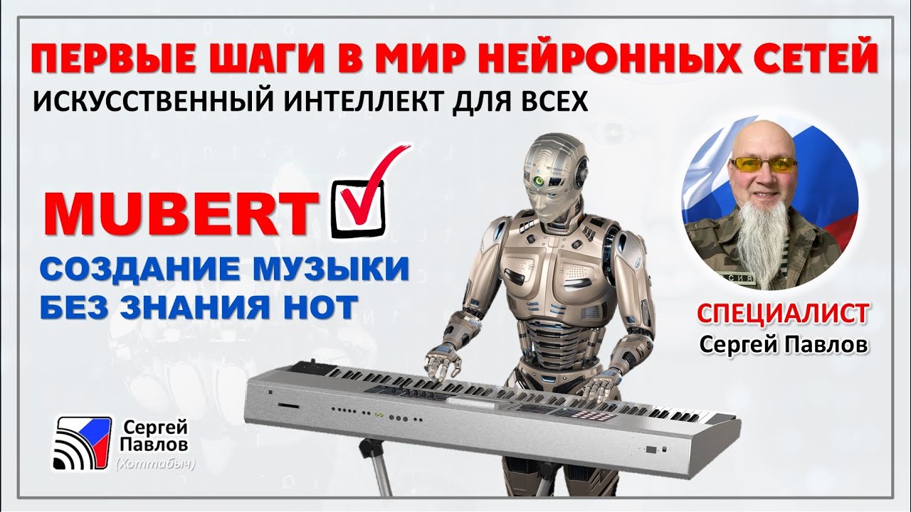MUBERT  - создание фоновой музыки без знания нот с помощью нейросети (ИИ)
