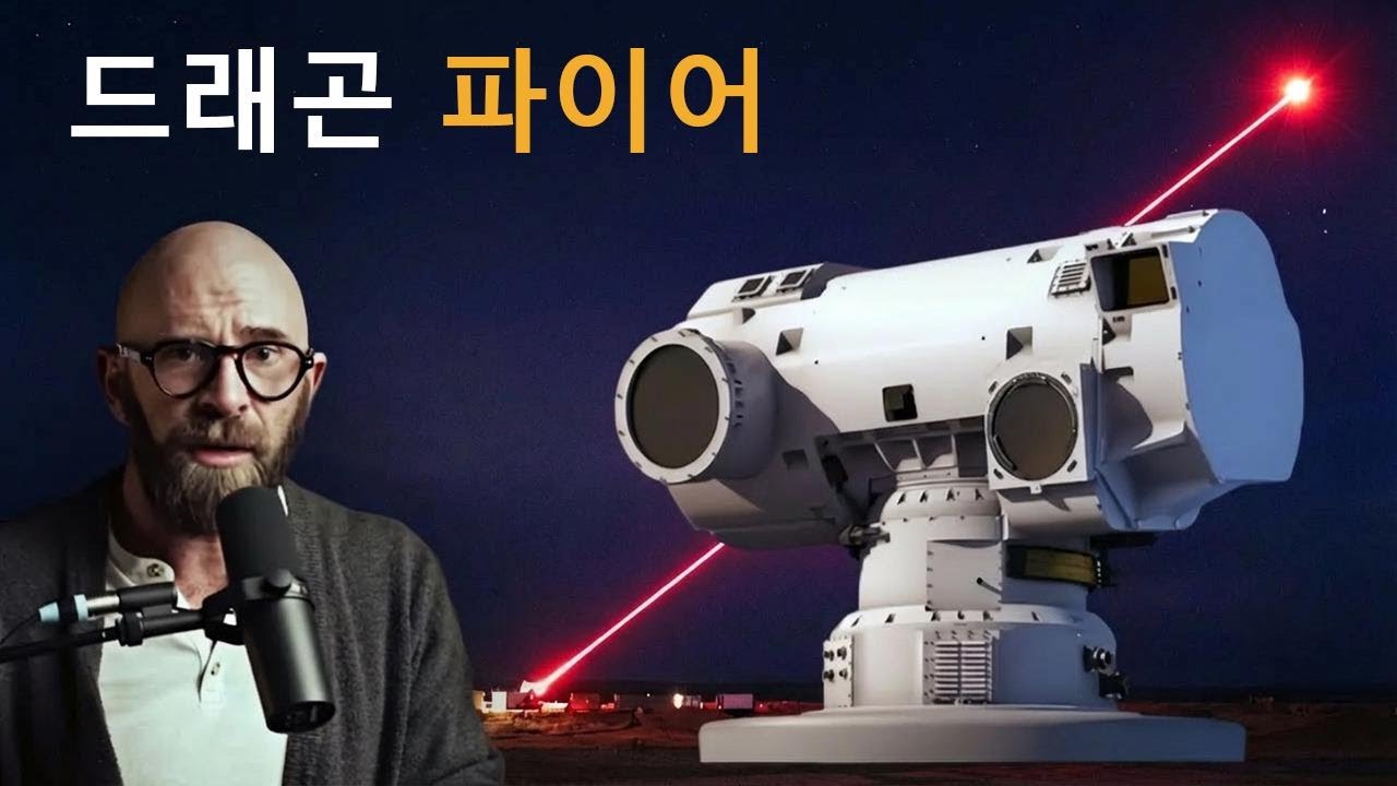 영국이 만든 충격의 레이저 무기, 어느 정도길래?