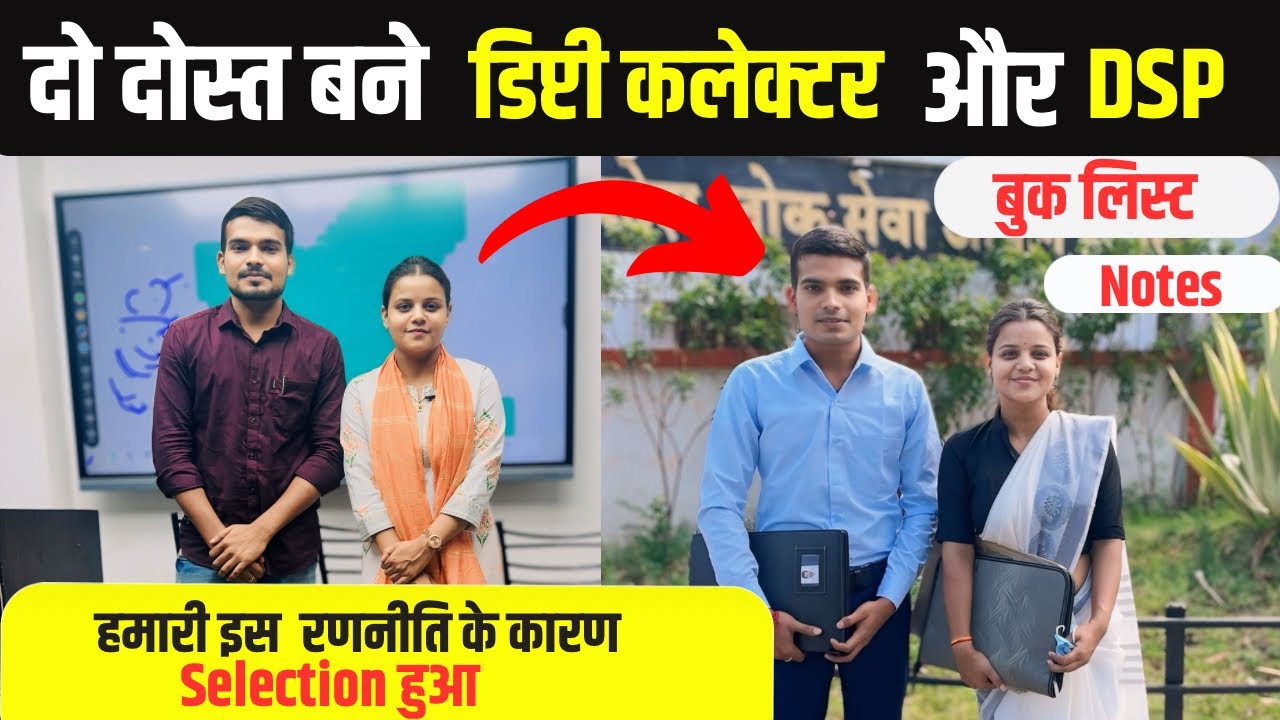 दो दोस्त बन गये🔥Deputy Collector और DSP। Book list | Notes | Strategy 2025 | DC Pooja | DSP Bhuvnesh