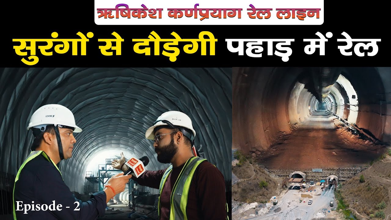 Rishikesh Karnprayag Rail Line शुरू हुआ सुरंगों का सफर | Tunnel T1 |RVNL Uttarakhand | Ramesh Bhatt