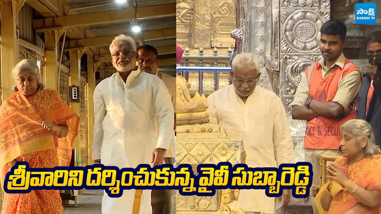 YV Subba Reddy Visits Tirumala Temple | @SakshiTVLIVE