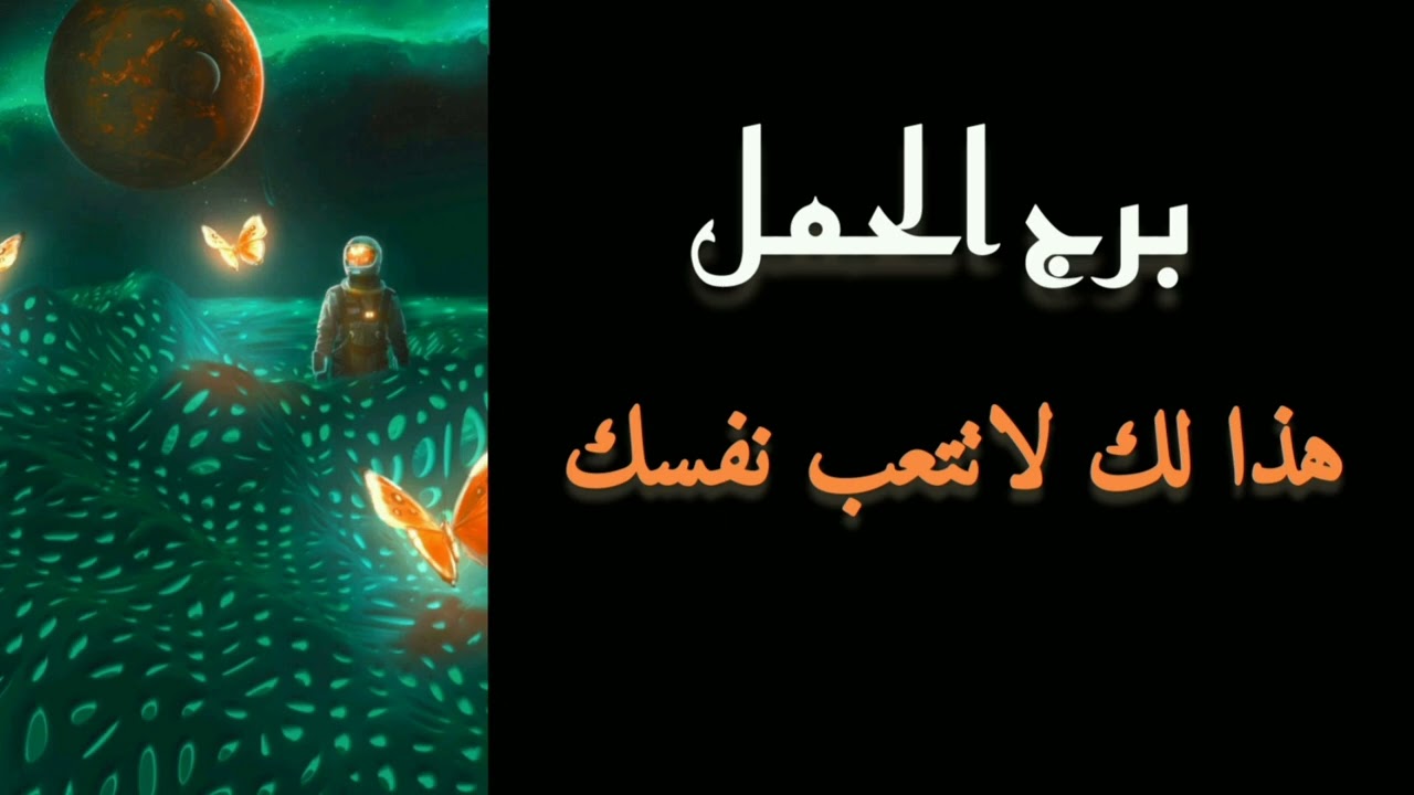برج الحمل*  سر سعدتك بهذا الطريق/شهر يوليو تموز2024