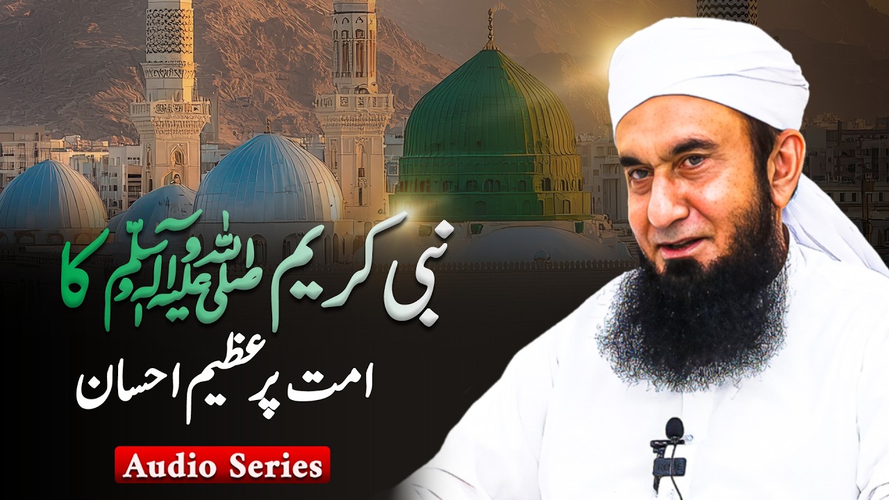Nabi Kareem ﷺ Ka Ummat Par Azeem Ehsan | Molana Tariq Jamil | Audio Series