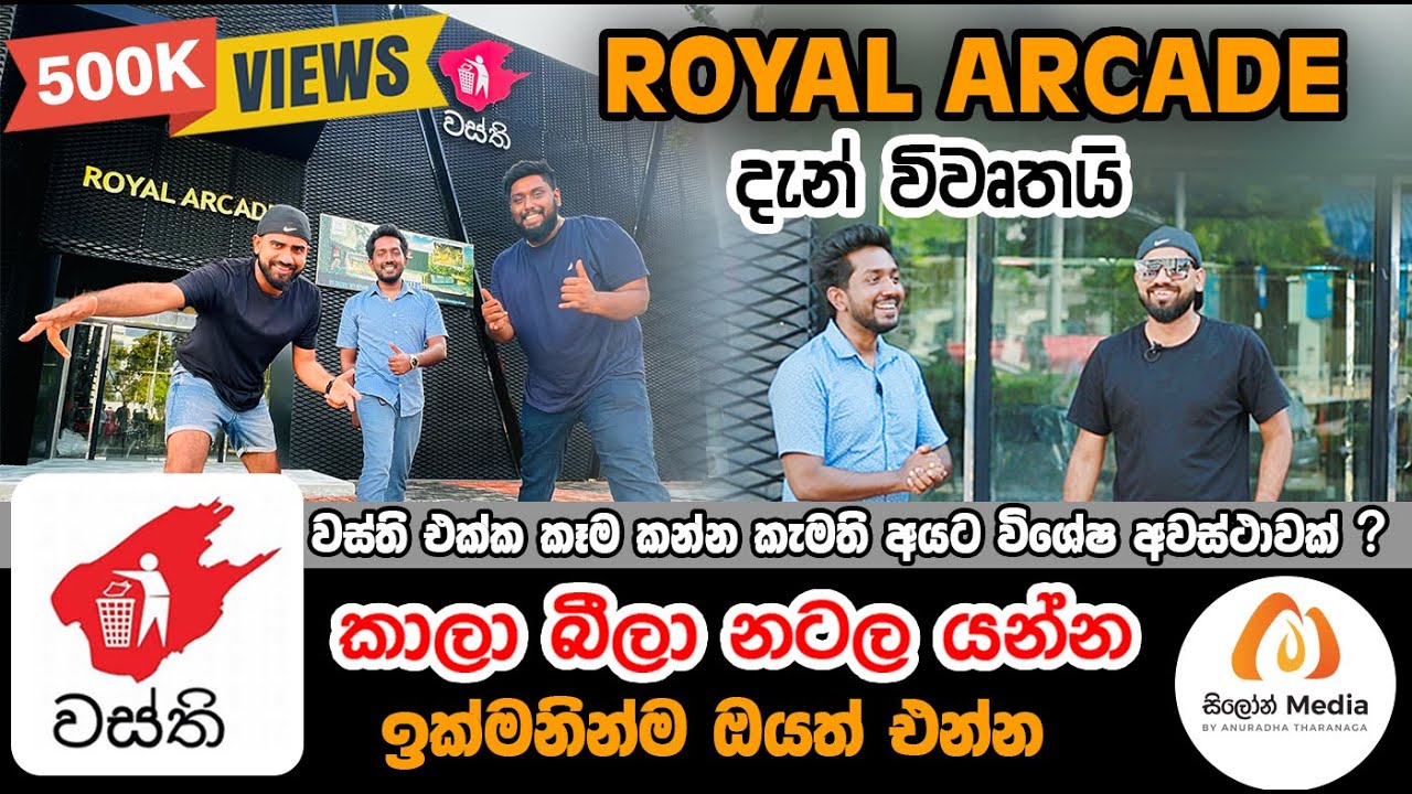 වස්ති ගහපු බලන්න වටින සුපිරිම වැඩක් Royal Arcade දැන් ඔබට විවෘතයි - Wasthi Restaurant