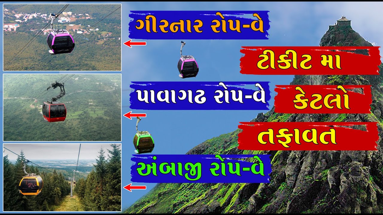 Girnar Ropeway રોપ-વે ટિકિટ Ticket Price ,Time, Facility | Junagadh Ropeway | Gujarat @Gujaratgir