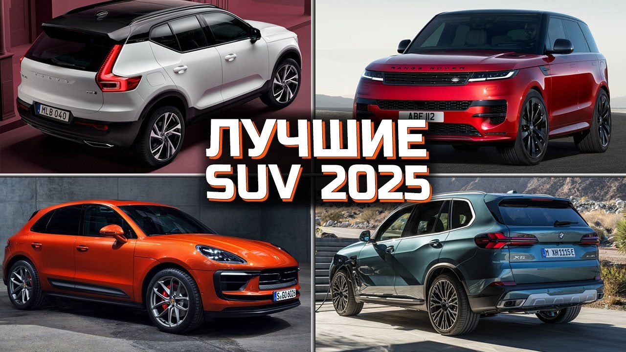 ТОП 5 КРОССОВЕРОВ 2025  |  Лучшие Кроссоверы 2025