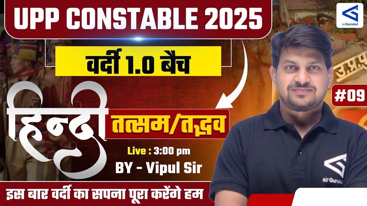 तत्सम/तद्भव UPP Constable 2025 | वर्दी 1.0 बैच | हिंदी #3 | Live Class 3:00 PM | #airgurukul