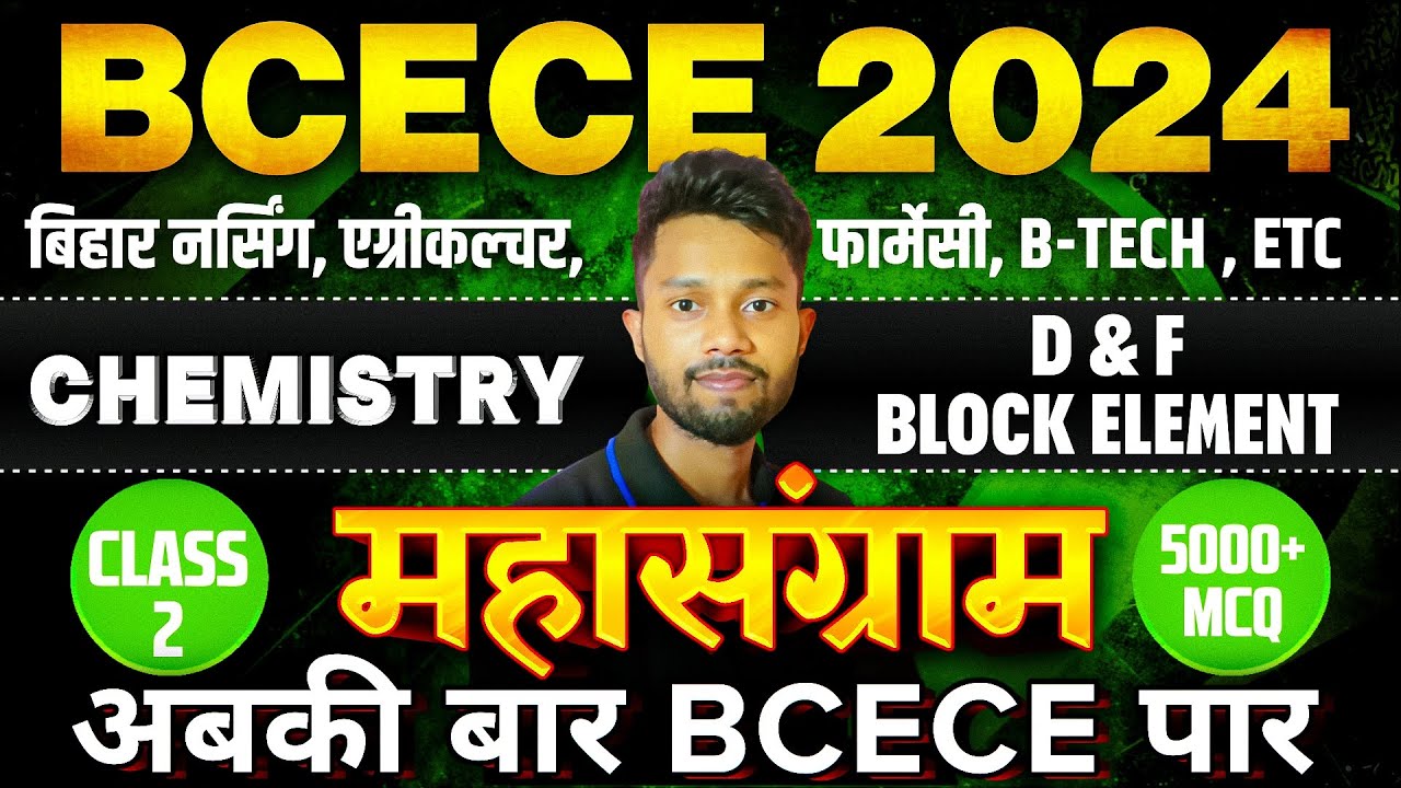 BCECE MAHASANGRAM 2024 || CHEMISTRY || D & F BLOCK ELEMENTS VVI MCQ || CLASS NO-11 || BCECE 2024
