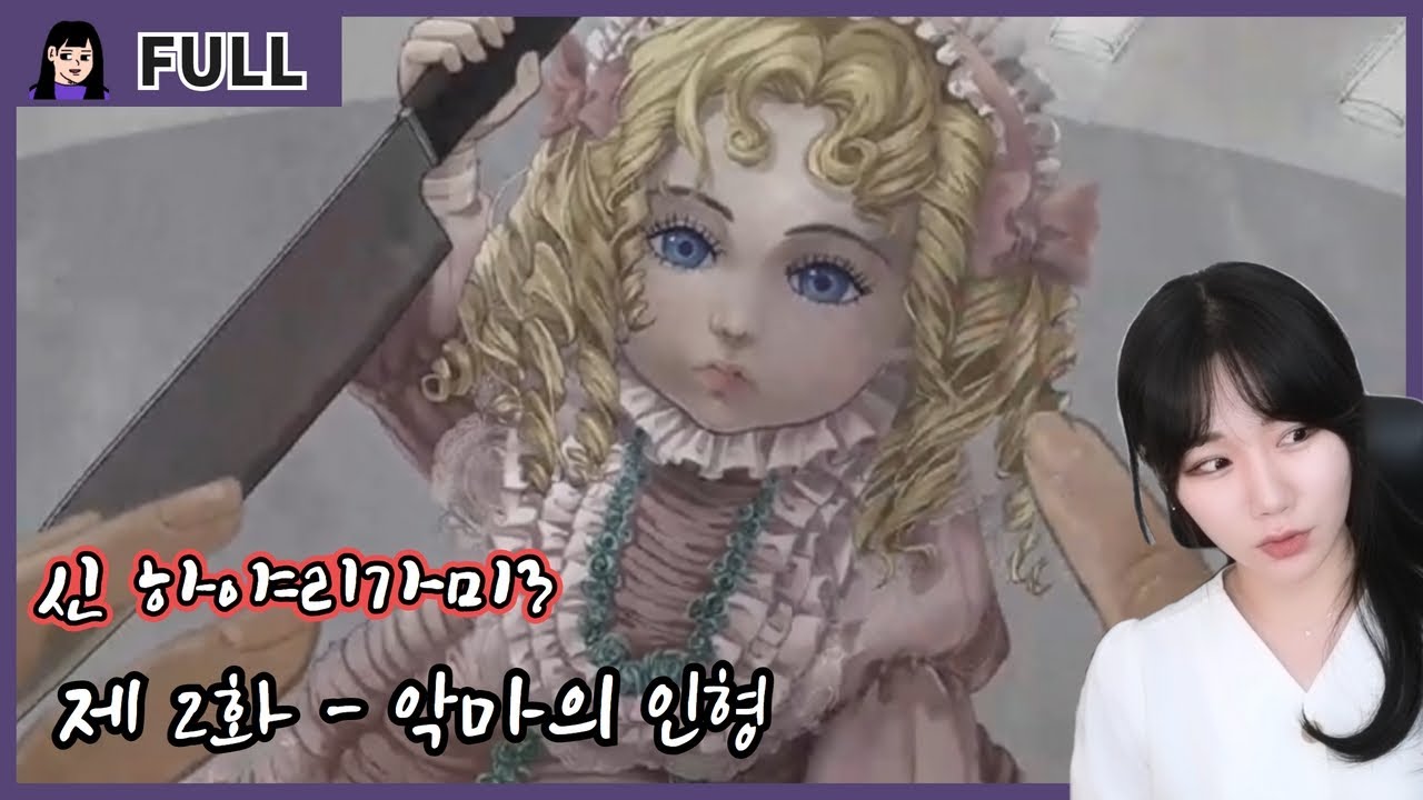 여보세요? 나야, 나 메리야! 악마의 인형 [ 신하야리가미3 ] #2