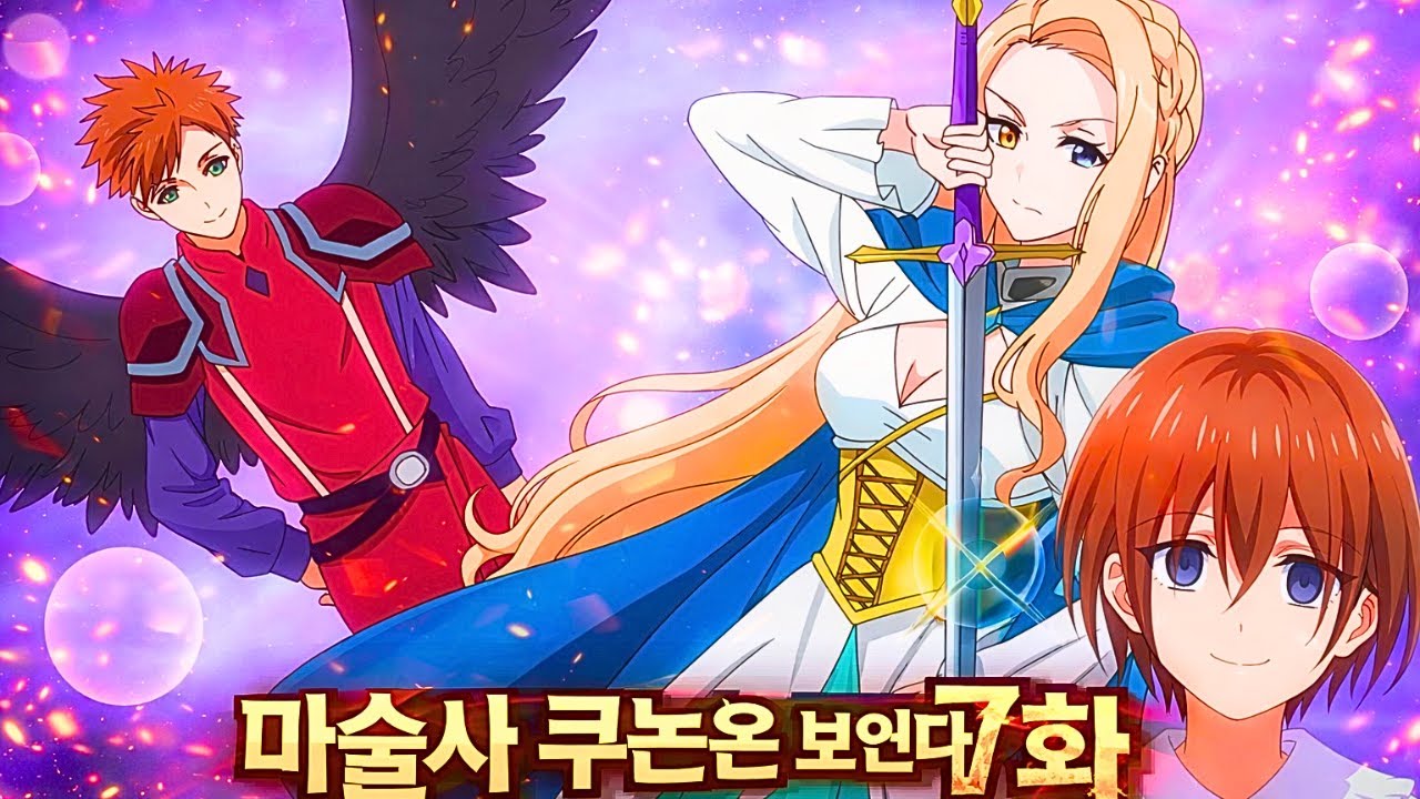 【마술사 쿠논은 보인다 7화】 쿠논, 인공 눈 제작 성공! 그러나 눈이 빚어낸 기묘한 환영 (애니리뷰)(결말포함)