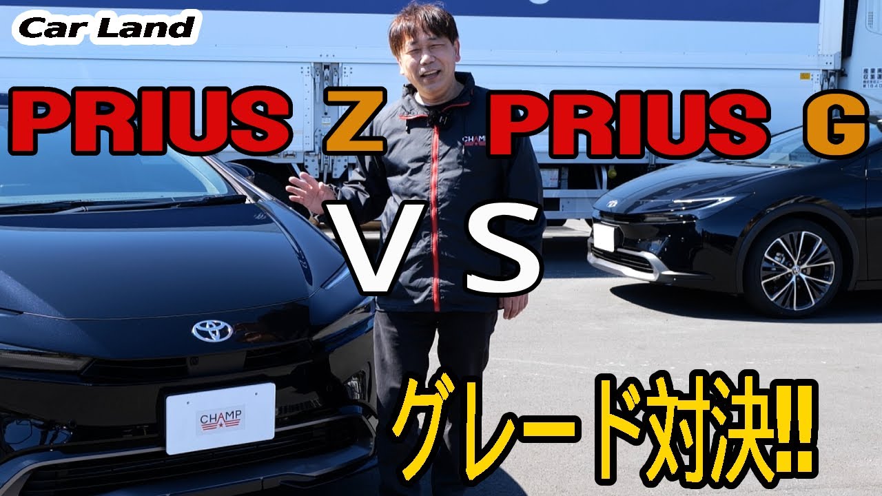 【新型プリウス 