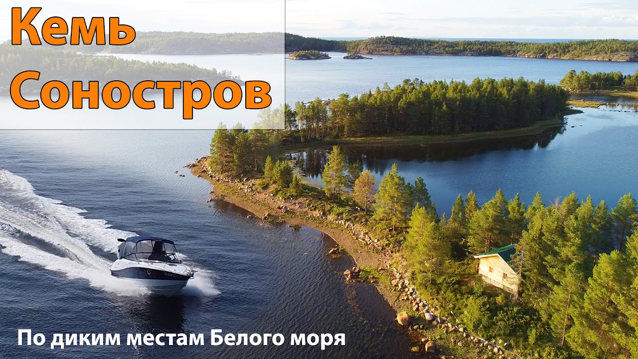 От Кеми до Сонострова по Белому морю на катерах.