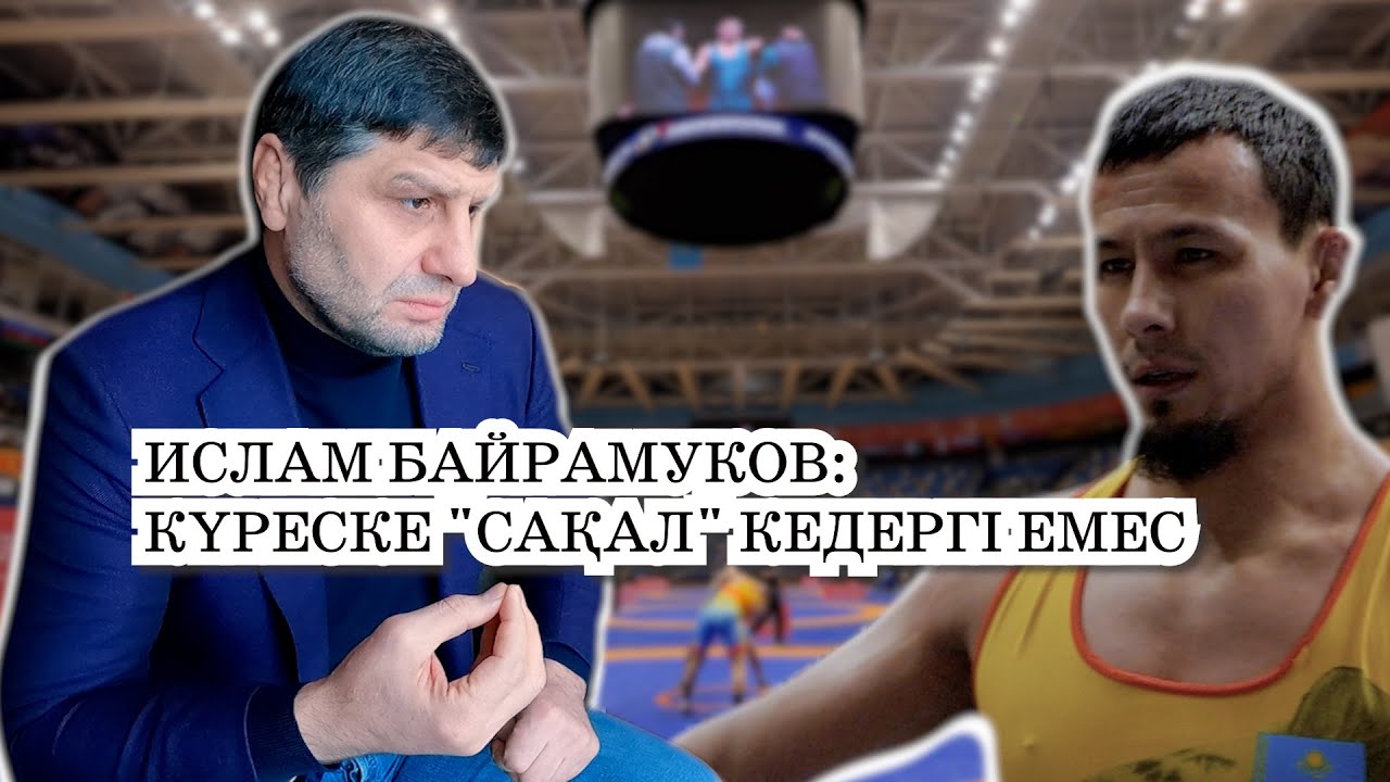СПОРТТАҒЫ ОЛИГАРХТАР. САҚАЛДЫ ПАЛУАНДАР. ЛИНДЕРДІҢ ҚАЗАСЫ. САЛАДАҒЫ СҰМДЫҚТАР/ ИСЛАМ БАЙРАМУКОВ