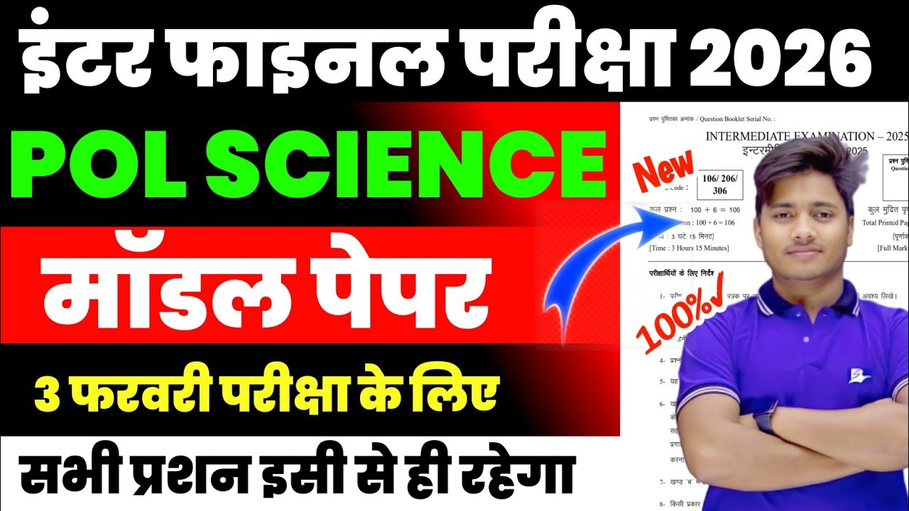 12th Class Political Science Guess Question 2026 | Pol Science Class 12 Vvi Objective Question 2026