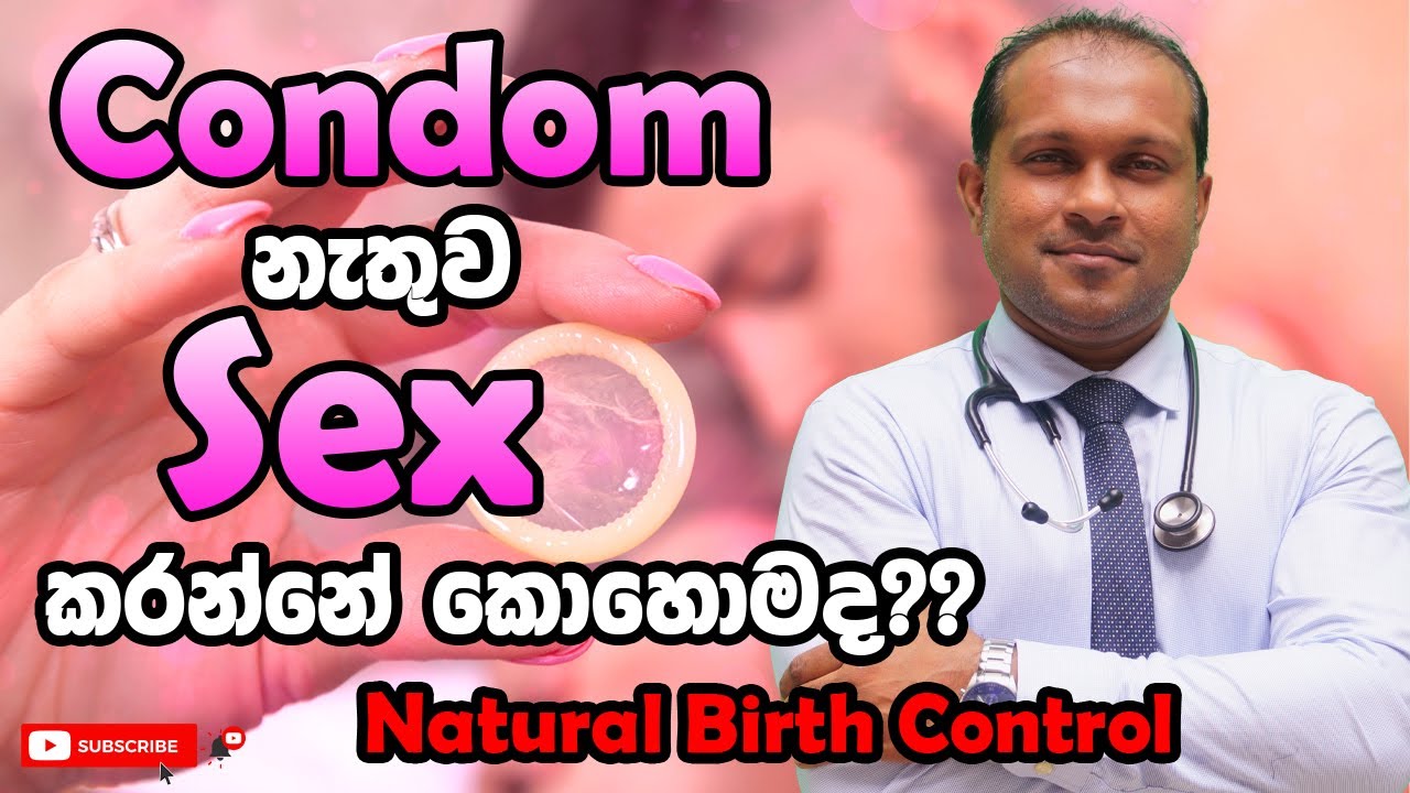 Condom නැතුව Sex කරන්නේ කොහොමද? - Dr.Namal Wijesinghe