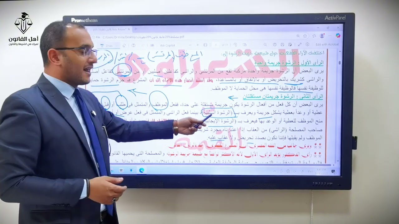 المحاضرة الأولي قانون العقوبات الفرقة الثالثة حقوق طنطا د/ محمد الشعراوي