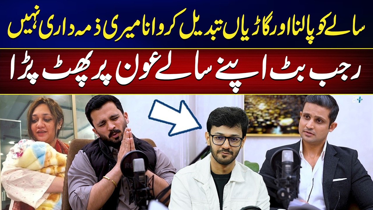 Rajab Butt Finally Speaks the Truth About His Brother in Law | Rehan Tariq | Rajab Family | City 42