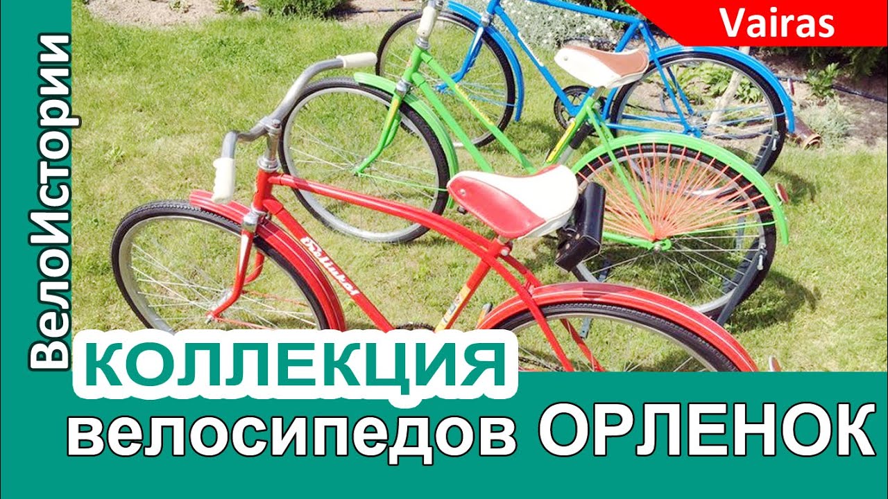 Коллекция велосипедов 