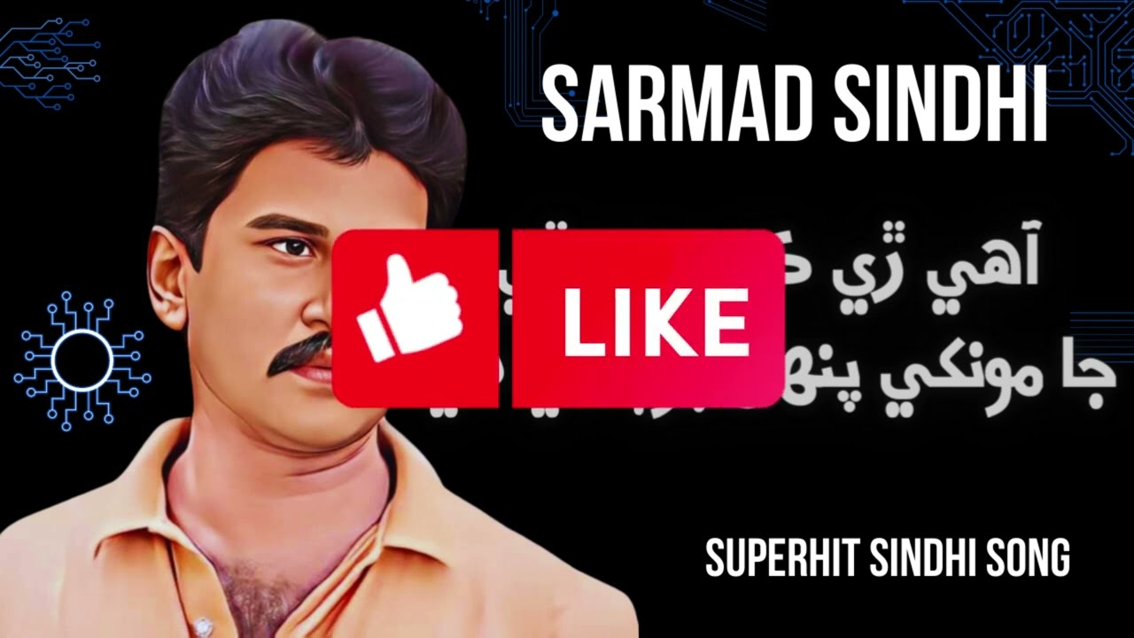 Aahe Ri Ka Saheri | Sarmad Sindhi Superhit Melodious Song