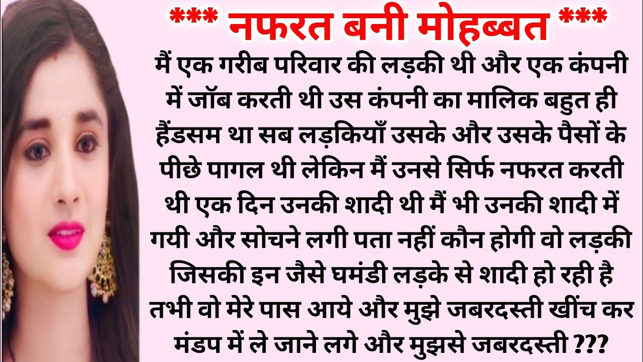 **f नफरत बनी मोहब्बत सच्चे प्यार की सच्ची कहानी ** #mkhindistory #hearttouchingstory #bedtimestories
