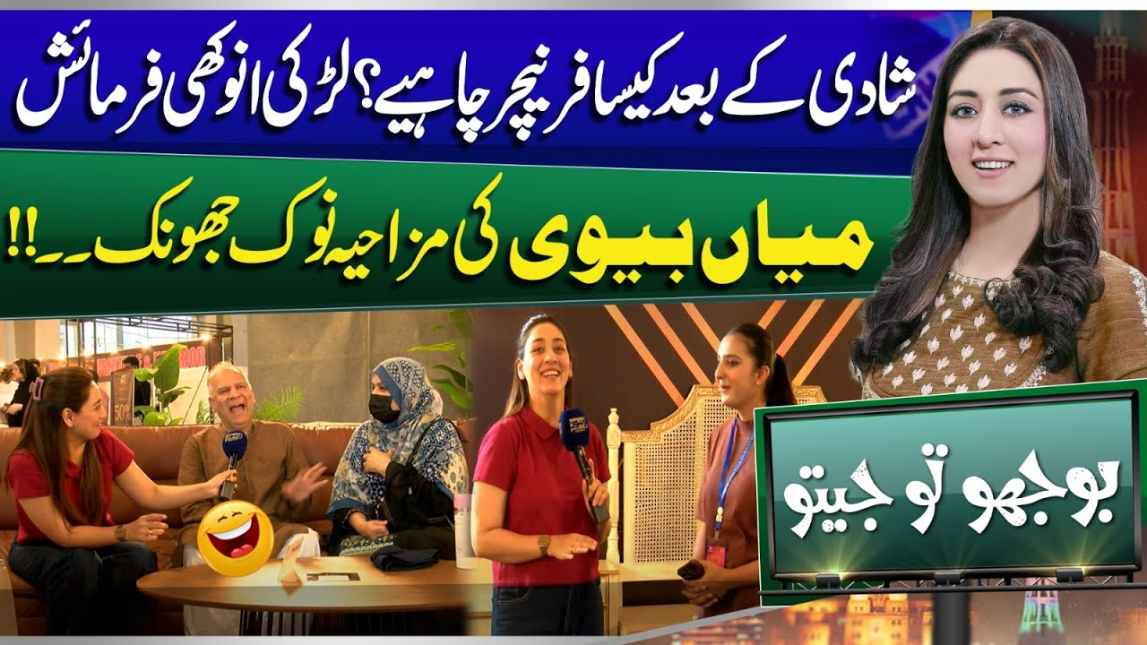 Bhoojo To Jeeto With Mahnoor Iftikhar | Funny Question | Expo Centre Lahore | Entertainment Show