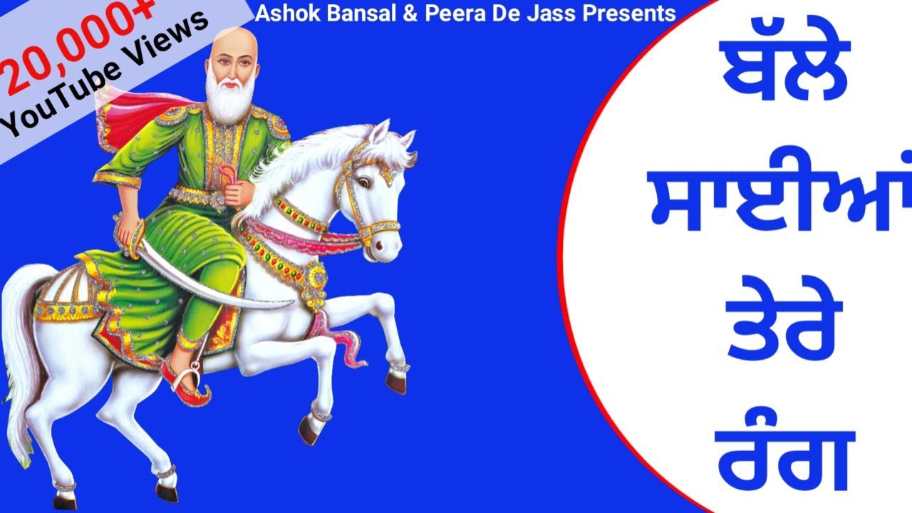 Peer Kotla Wala | Balle Sayian Tere Rang | ਸਭ ਮਾਲਕ ਦੀਆਂ ਕੁਦਰਤਾਂ ਨੇ | Dilshad Khan Dadu 8059445004