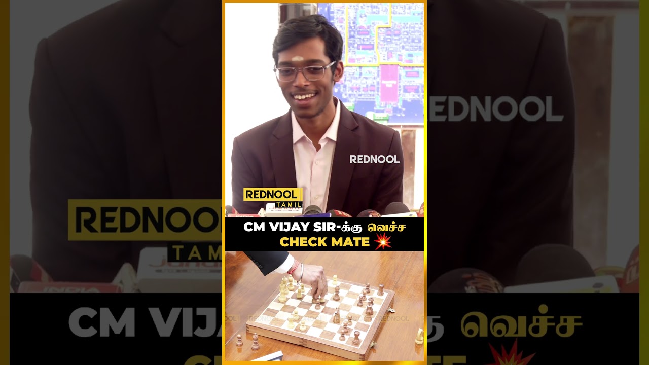 Cm விஜய் Sir-க்கு வைத்த Check Mate💥💥 Praggnanandhaa | Rednool Tamil