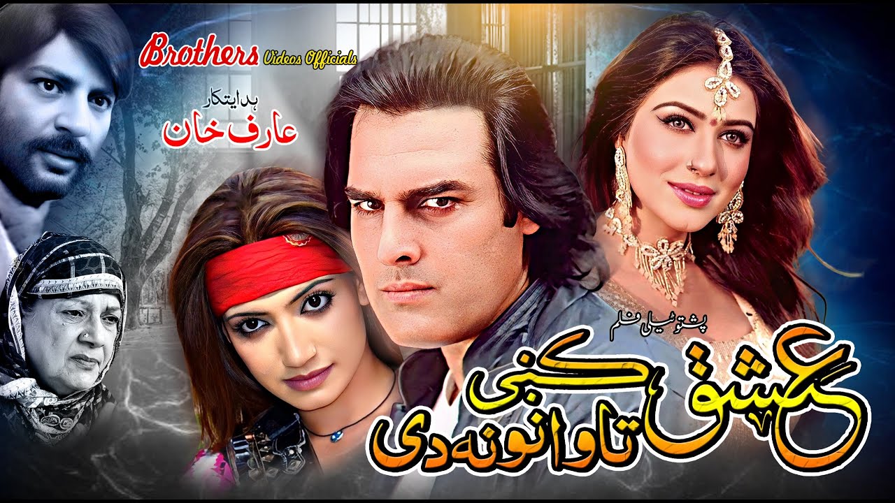 Pashto Full Hd Drama | Ishq Ke Tawanona Dey | Ajab Gul | Kiran Khan | عشق کښي تاوانونه دي