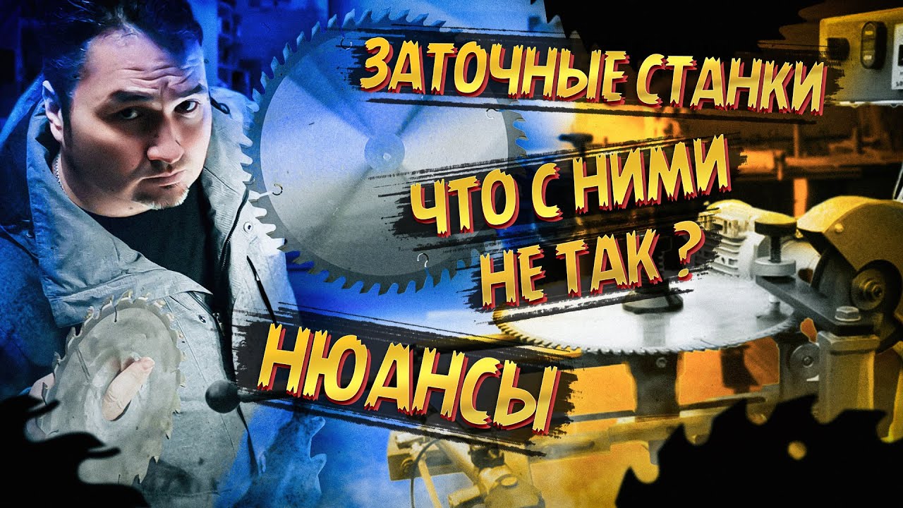 Какой выбрал заточной станок, как на нём работать!