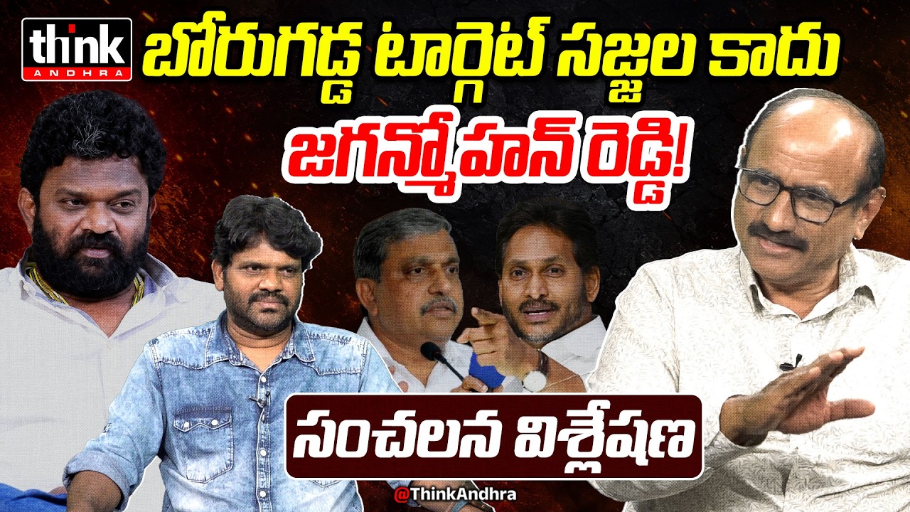 బోరుగడ్డ టార్గెట్ సజ్జల కాదు జగన్మోహన్ రెడ్డి! DV Srinivas On Borugadda Anil Kumar Protest | Ysrcp
