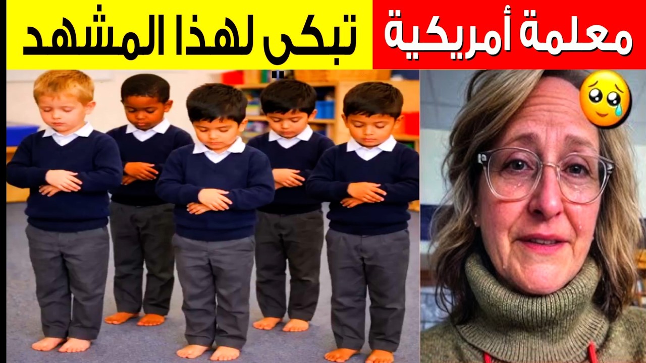 معلمة أمريكية تبكي🇺🇸 وتحكي قصتها مع أطفال مسلمين طلبوا الصلاة في مكبتها! Non-MuslimTeacher’s