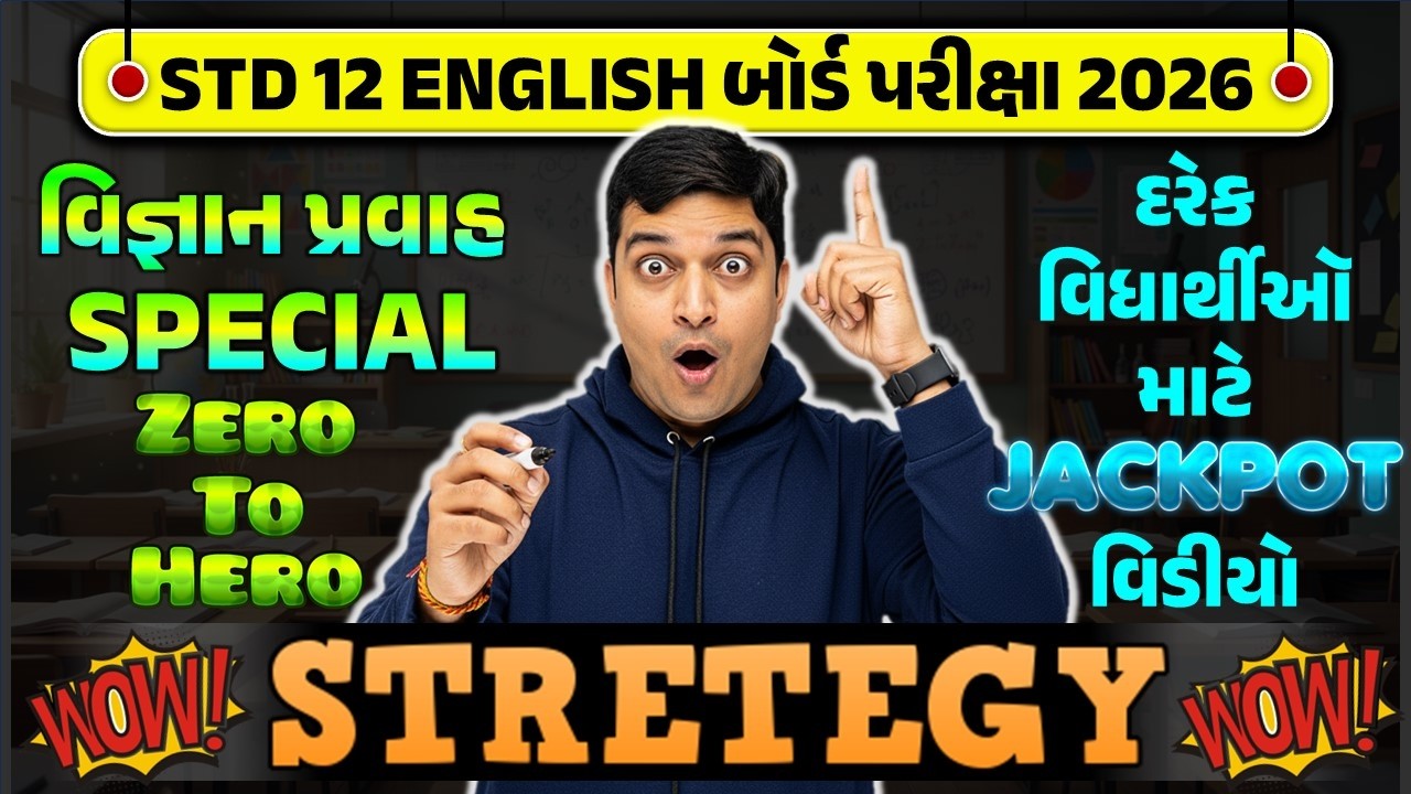 STD 12 English Science Stream🚀🚀 | STD 12 Board Exam Stretegy🎯 | Board Exam 2026🔥 | Ketan Chotaliya