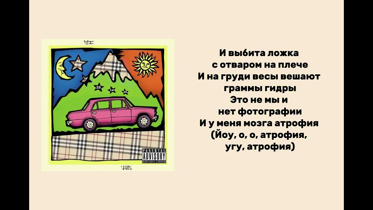 Kunteynir — Мент (текст + анимация)