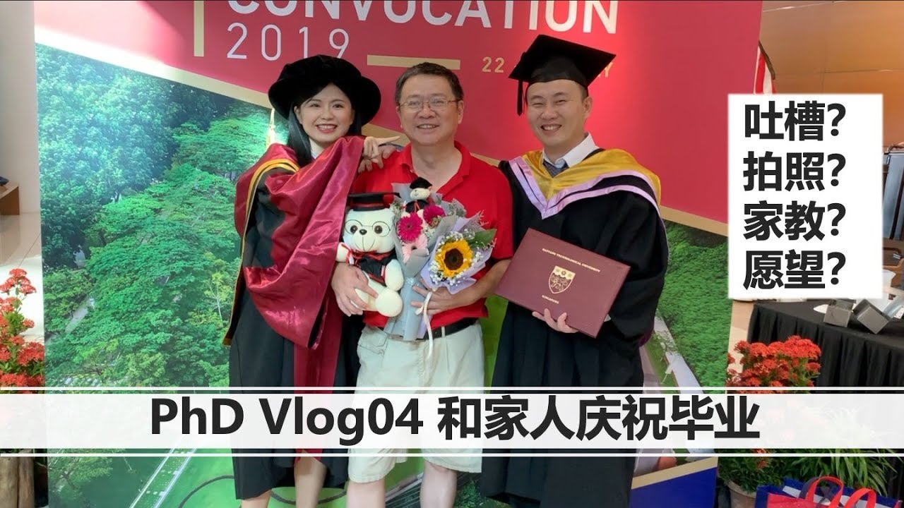 【PhD vlog04】和家人庆祝博士毕业典礼（吐槽&拍照&家教&愿望）